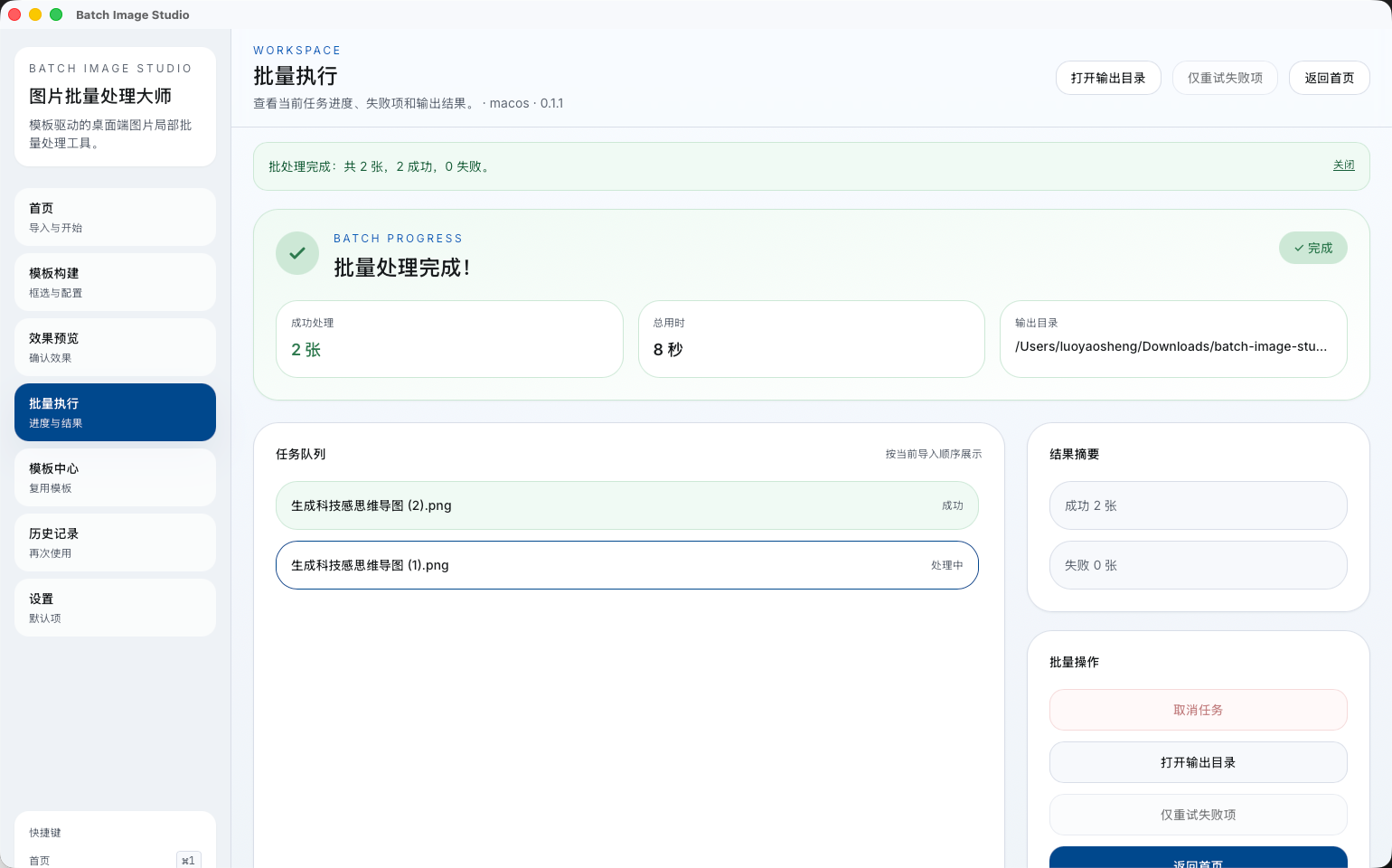 批量执行