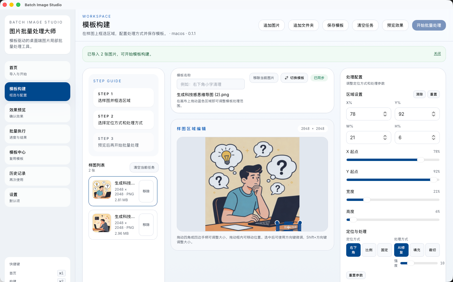 模板构建