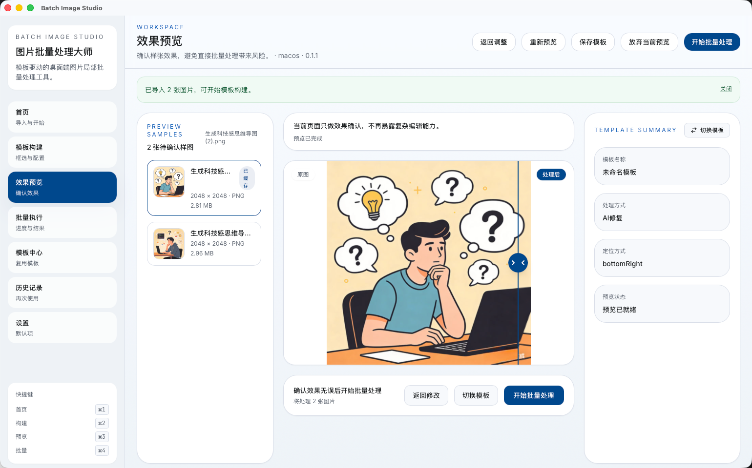 效果预览